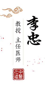 操逼,啊,啊,啊插,爽啊视频北京中医肿瘤专家李忠的简介